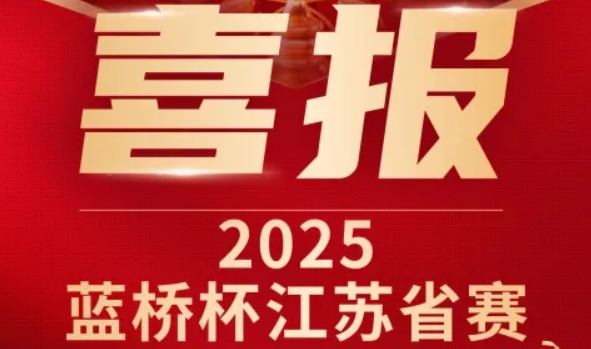 喜讯！艾弗森贝博ballbet官网科技菁英学员再创蓝桥杯大赛辉煌！